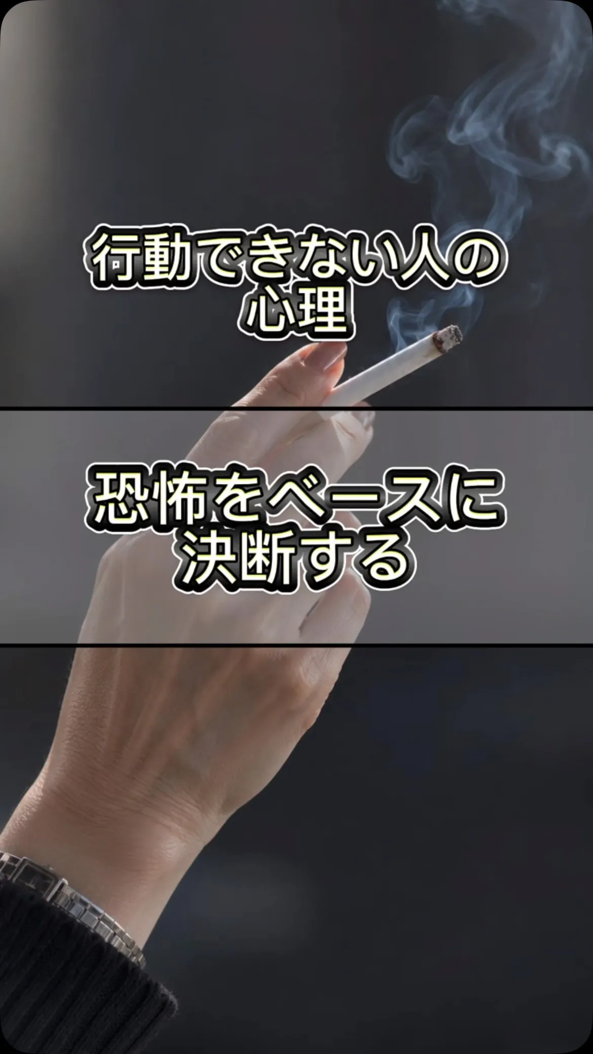 【行動できない人の心理】