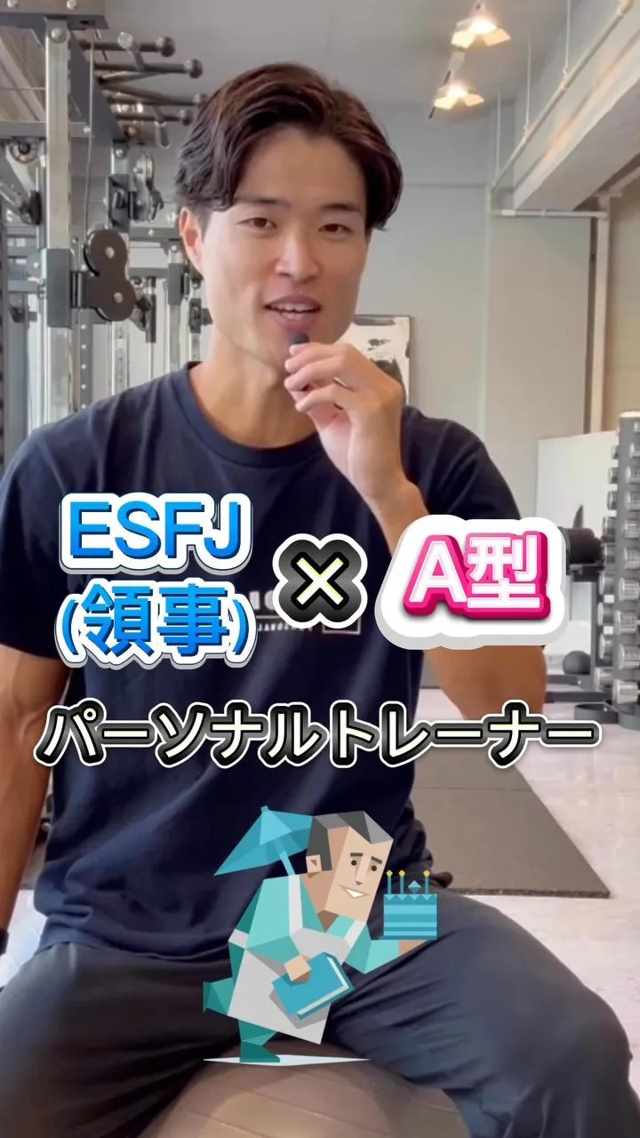 【ESFJ×A型 トレーナー今橋】