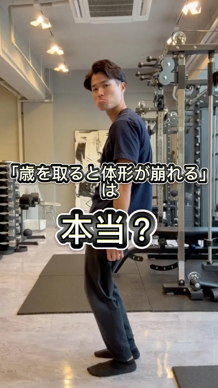 「歳をとると体型が崩れる」は本当？