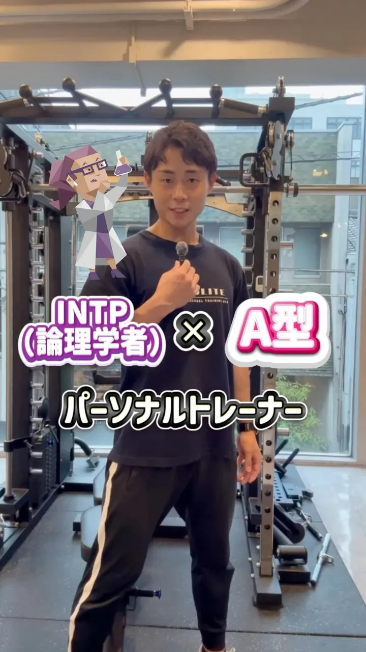⁡【INTP×A型トレーナー 芦田】