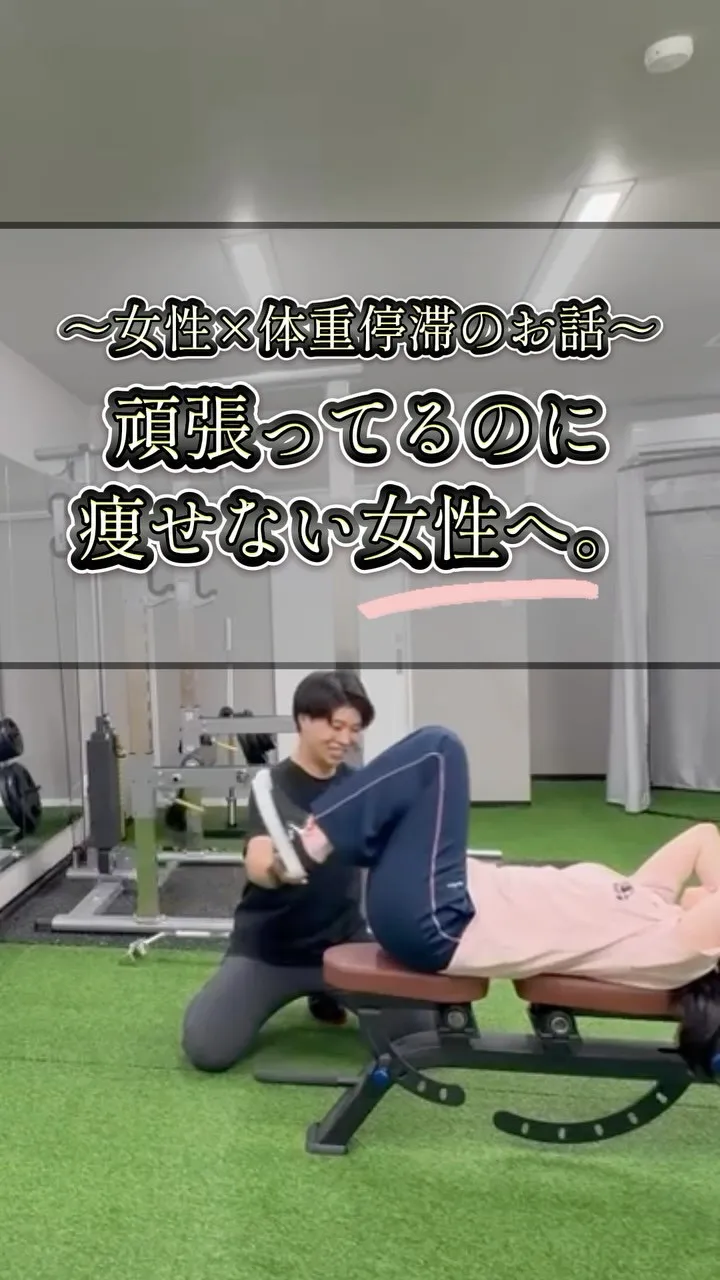 「こんなに頑張っているのに、なんで痩せないの…」